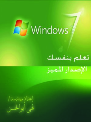 cover image of Windows 7 : تعلم بنفسك - الإصدار المميز